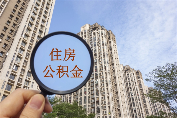 定西找中介代取公积金成功了（找中介代取公积金成功了不给他手续费行吗）