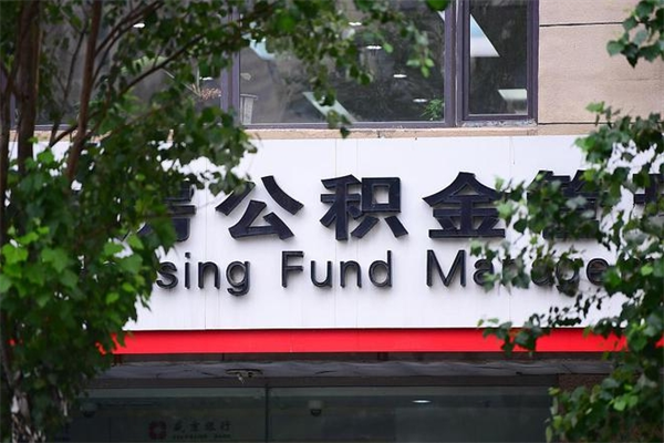 定西成都公积金代办提取公司（成都公积金代办提取公司地址）